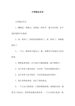 大学励志名言
