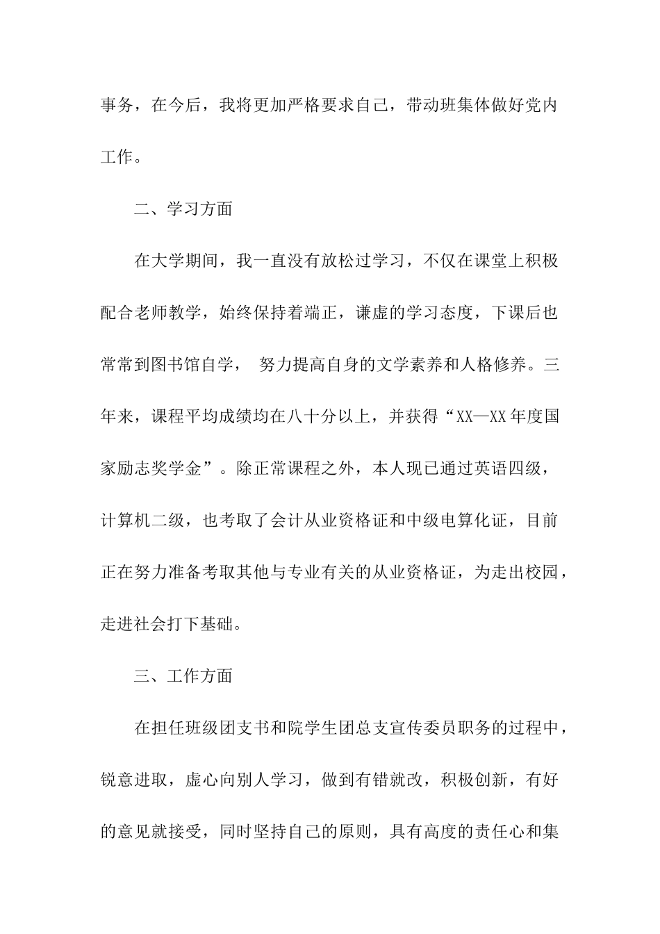 大学励志奖学金申请书_第2页