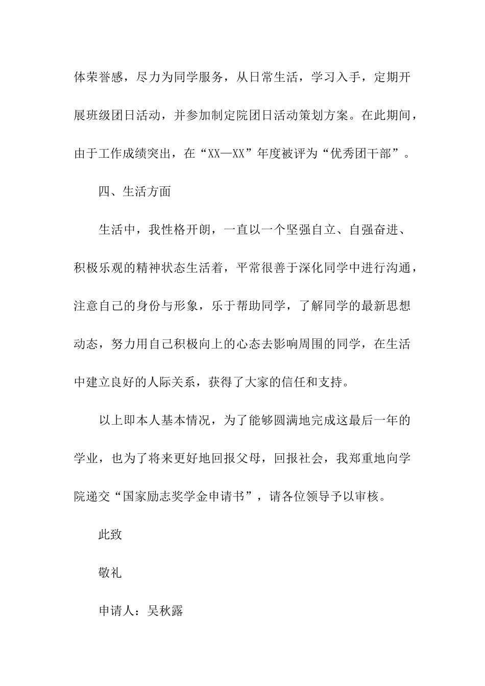 大学励志奖学金申请书_第3页