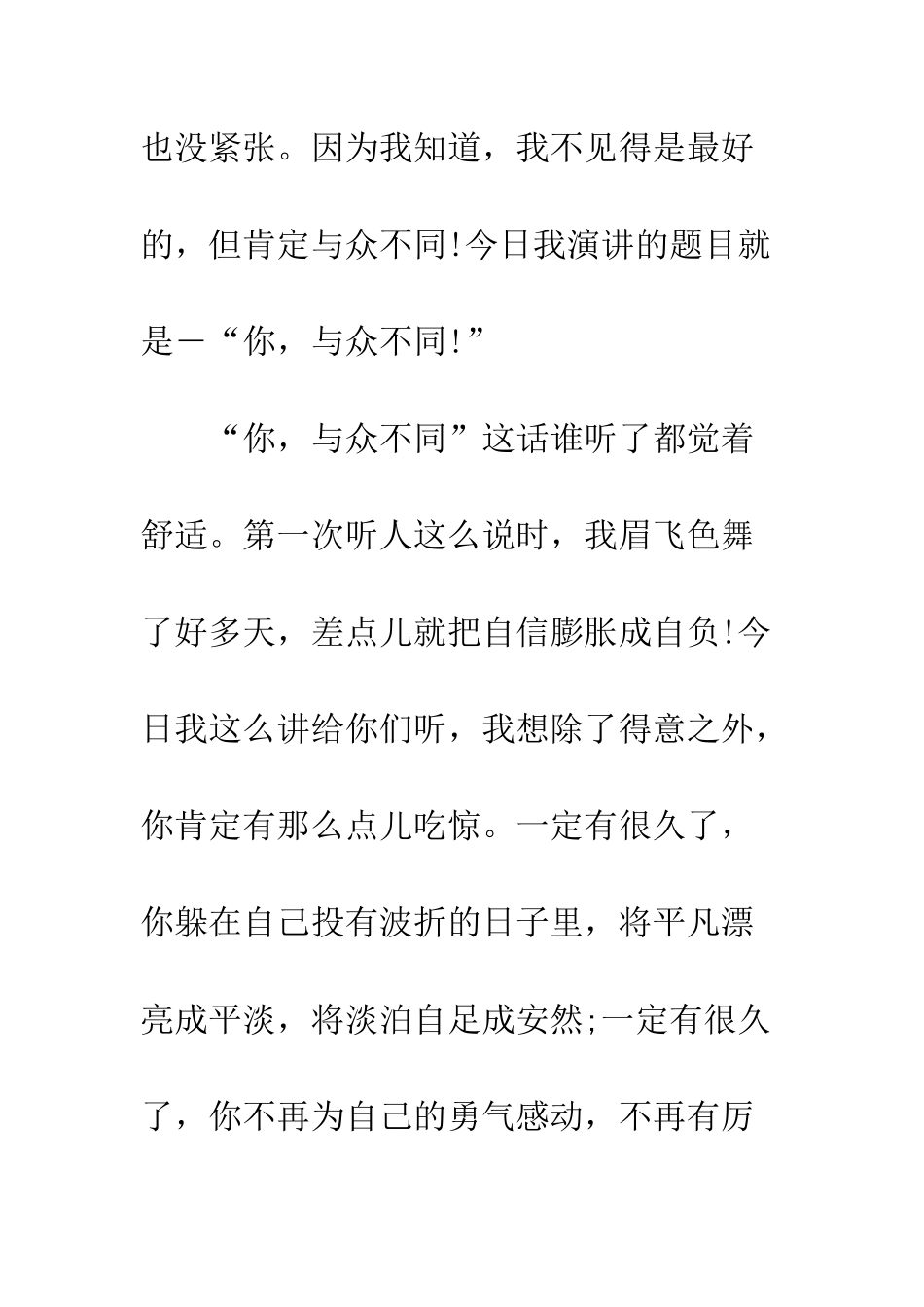 大学励志演讲稿800字范文3篇汇总赏析--精编范文_第2页
