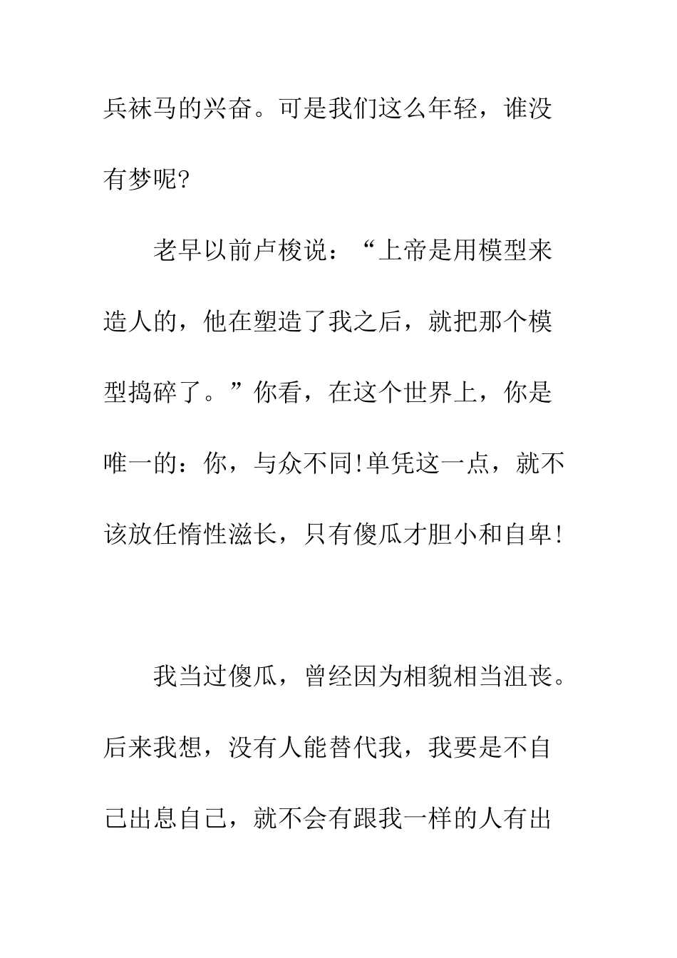 大学励志演讲稿800字范文3篇汇总赏析--精编范文_第3页