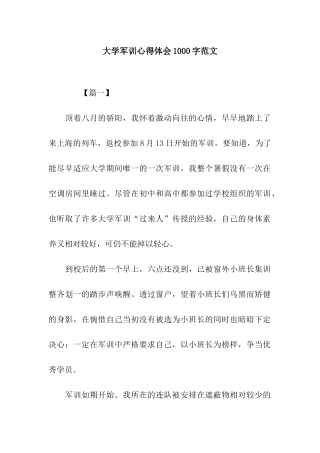 大学军训心得体会1000字范文
