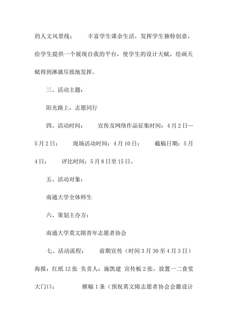 大学协会会徽设计大赛策划书_第2页