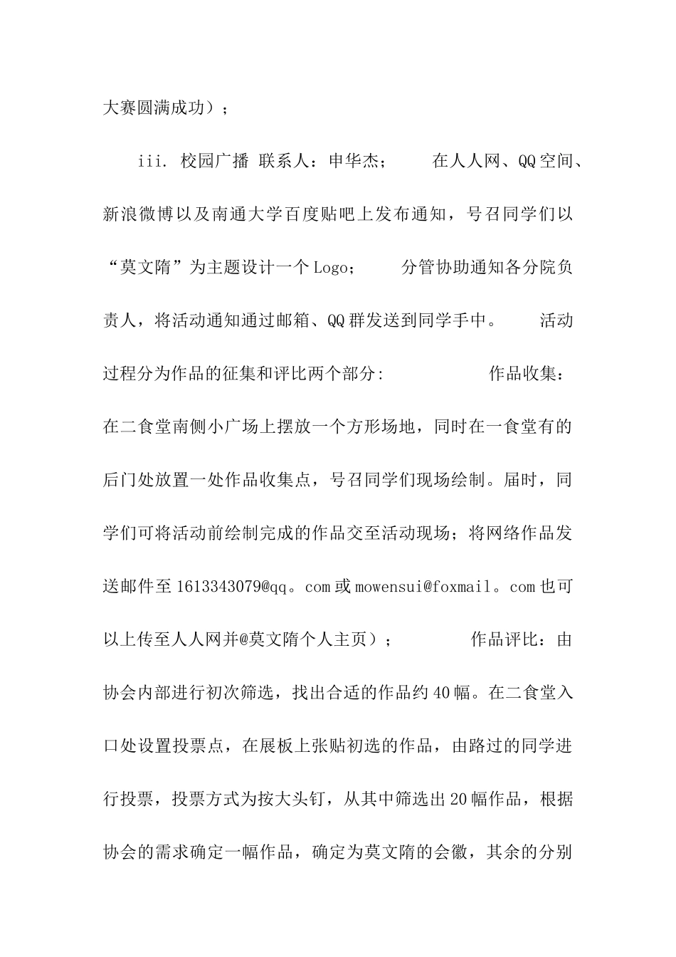 大学协会会徽设计大赛策划书_第3页