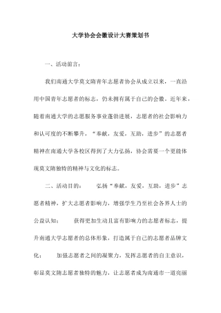 大学协会会徽设计大赛策划书