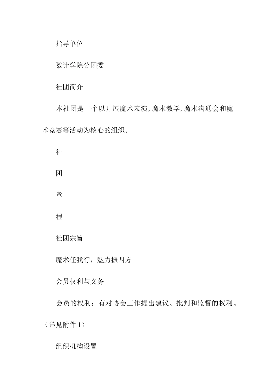 大学协会会长申请书_第2页