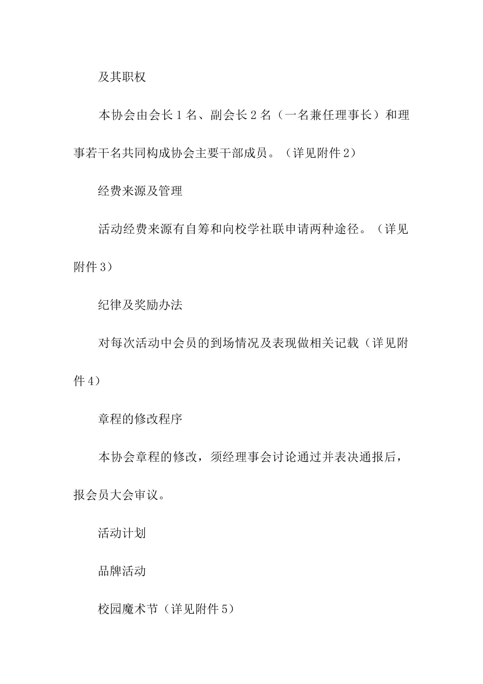 大学协会会长申请书_第3页