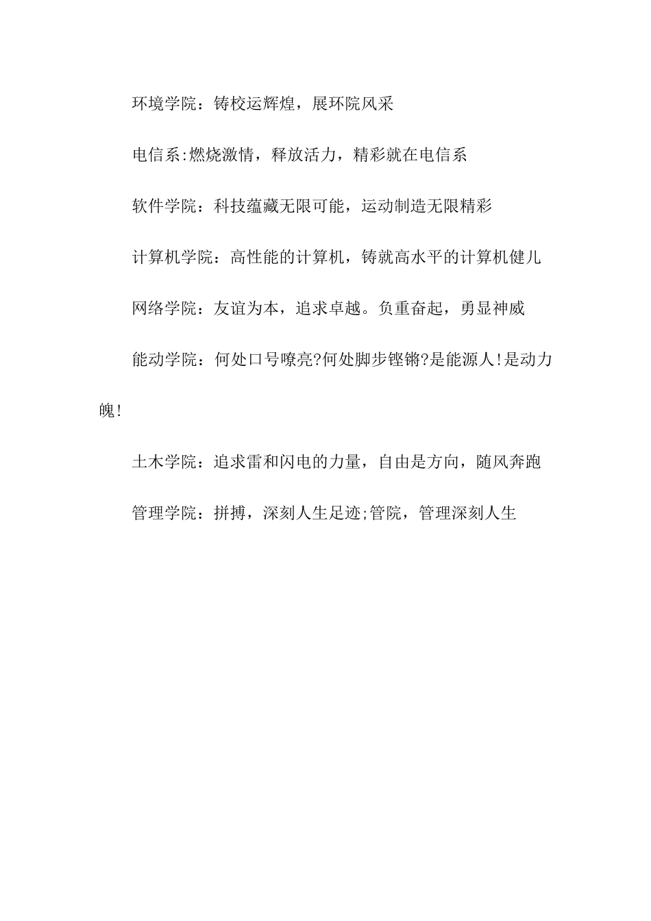 大学各个系校运会霸气口号_第2页