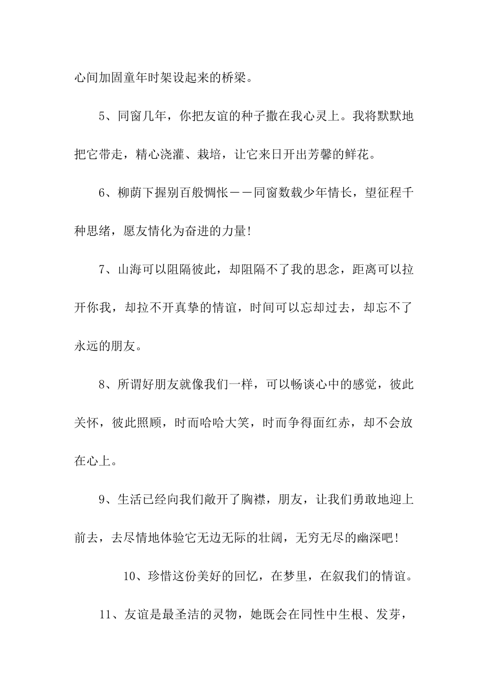 大学同学录祝福语_第2页