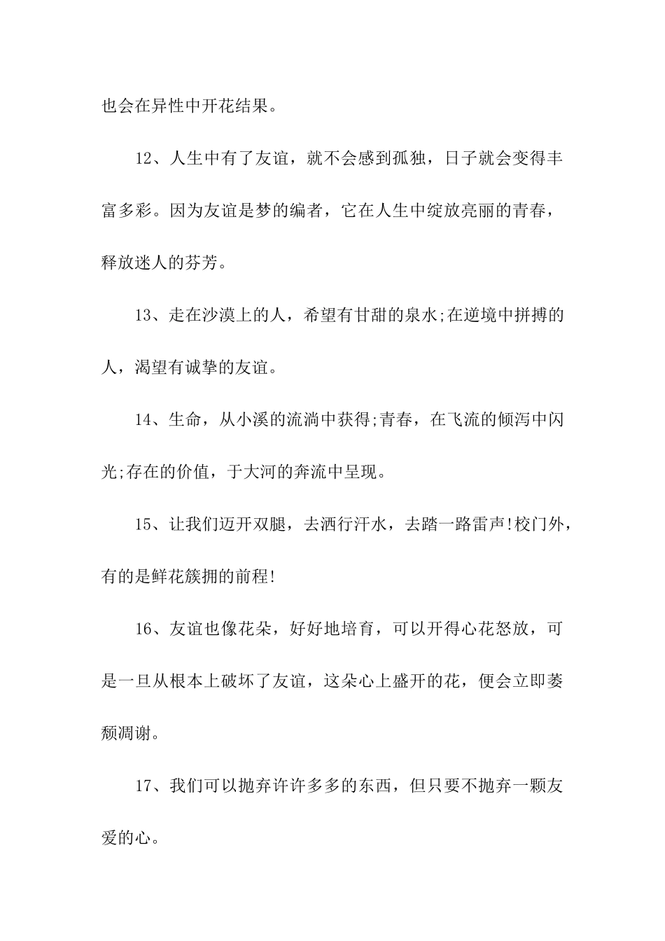 大学同学录祝福语_第3页