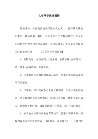 大学同学录祝福语