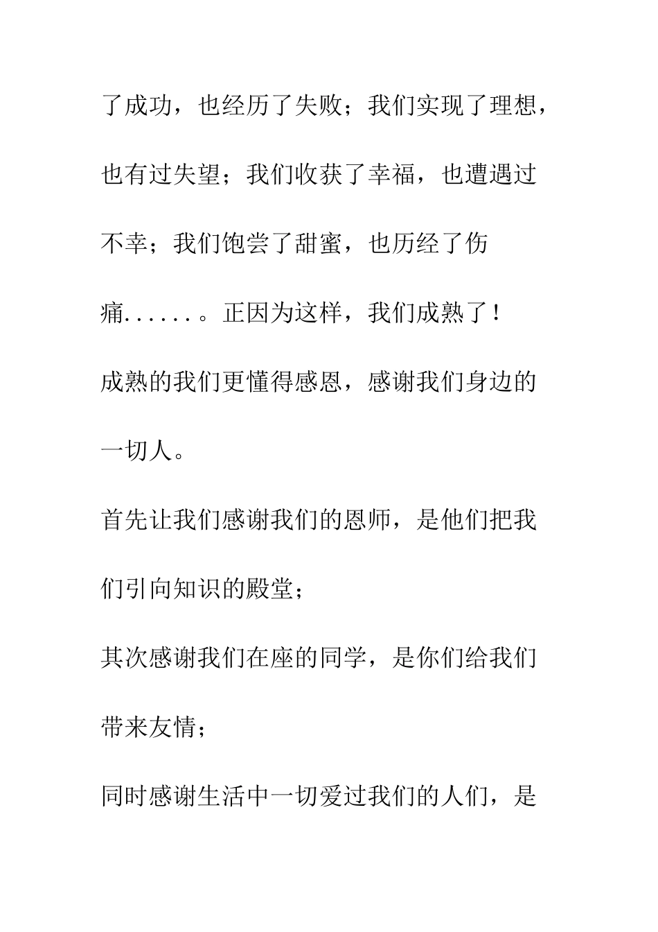 大学同学毕业20周年聚会讲话--精编范文_第2页