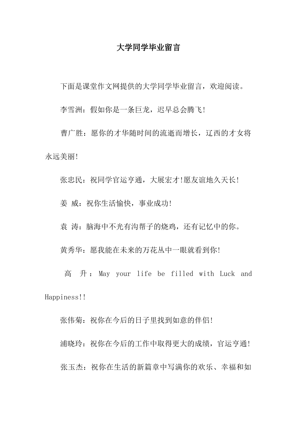 大学同学毕业留言_第1页