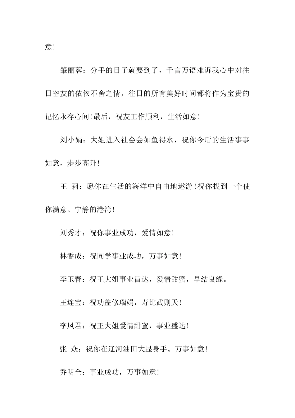 大学同学毕业留言_第2页