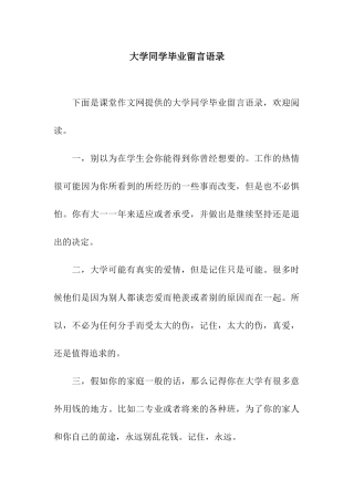 大学同学毕业留言语录