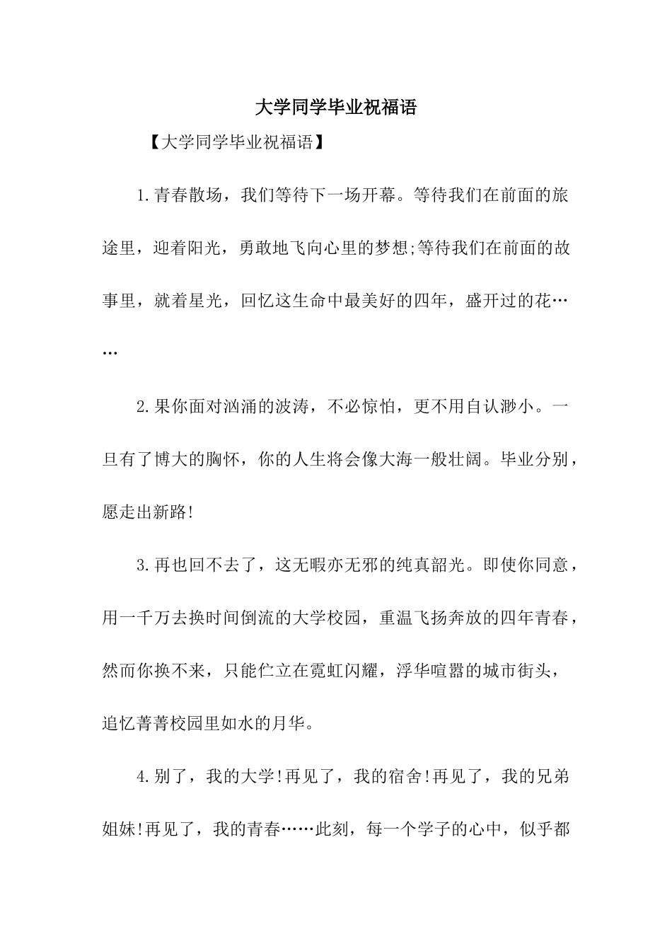大学同学毕业祝福语_第1页