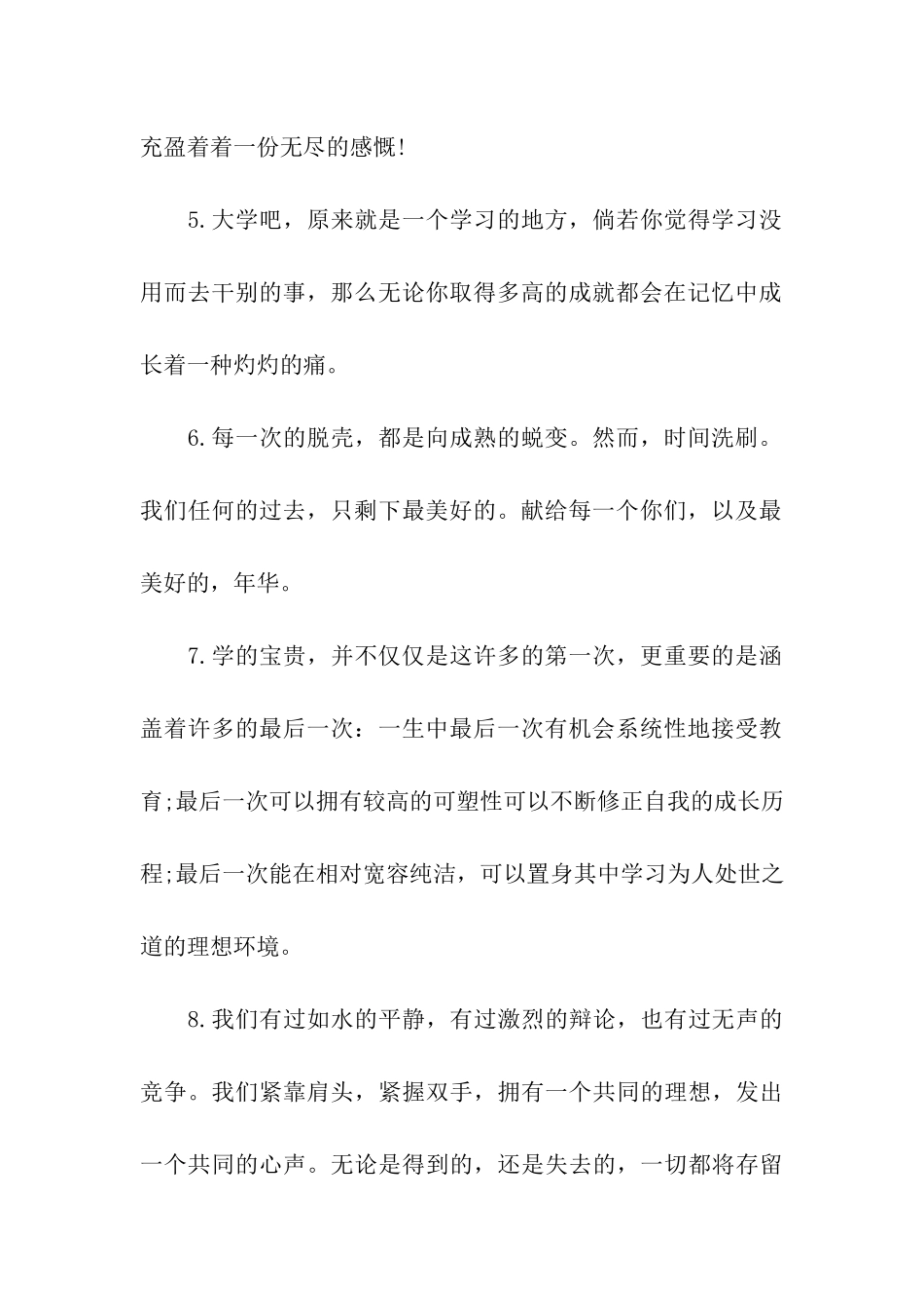 大学同学毕业祝福语_第2页