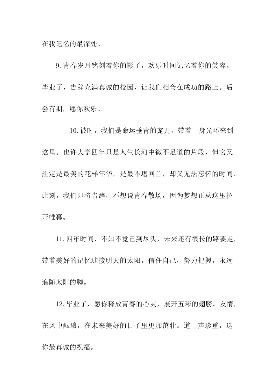 大学同学毕业祝福语_第3页
