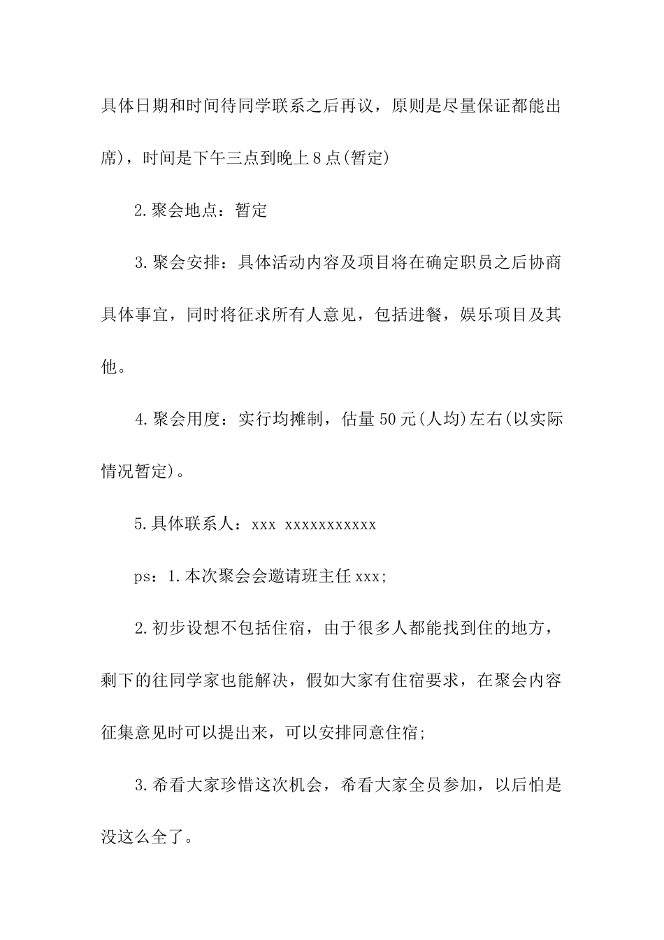 大学同学毕业聚会邀请函_第2页