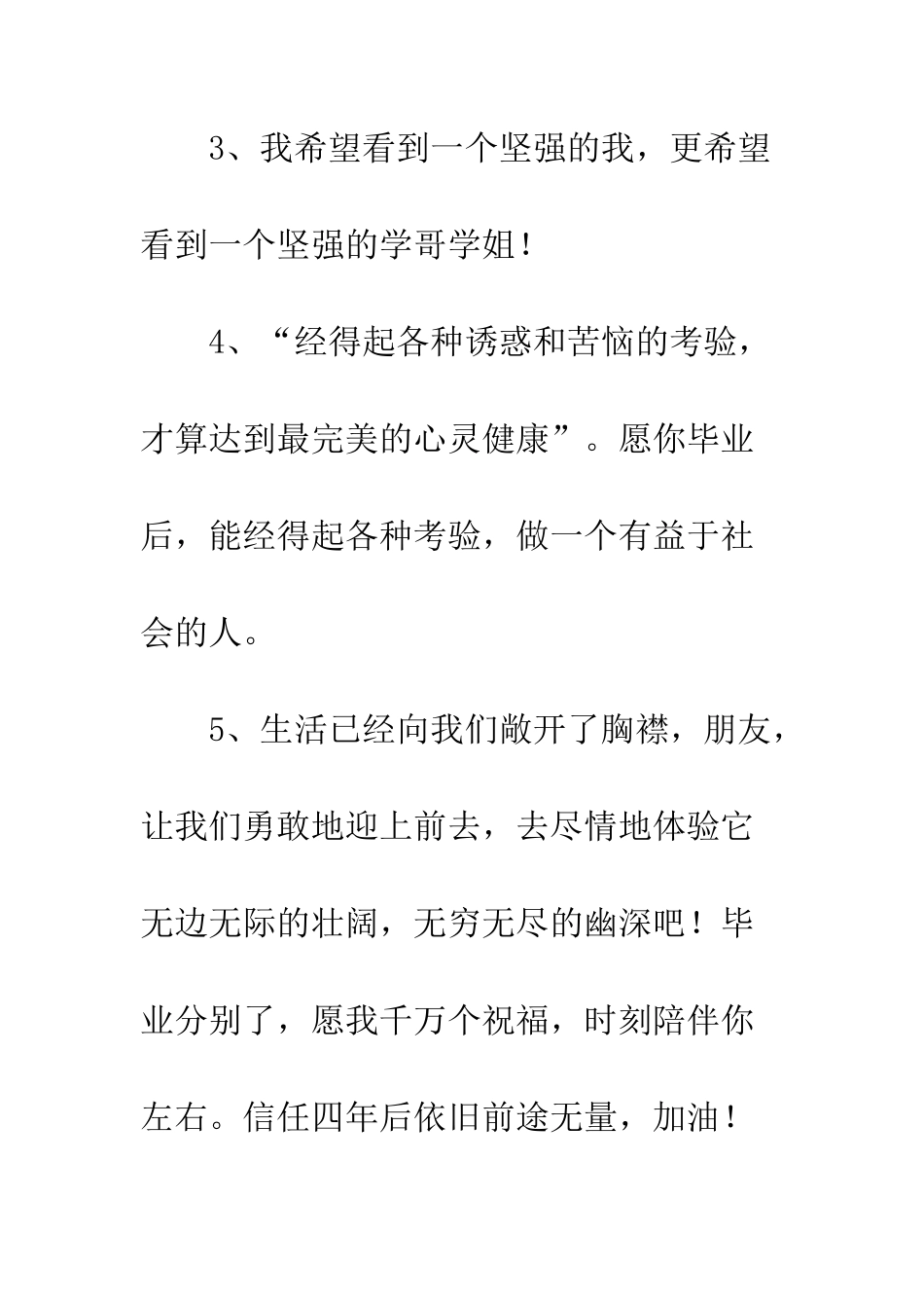 大学同学的毕业祝福赠言--精编范文_第2页