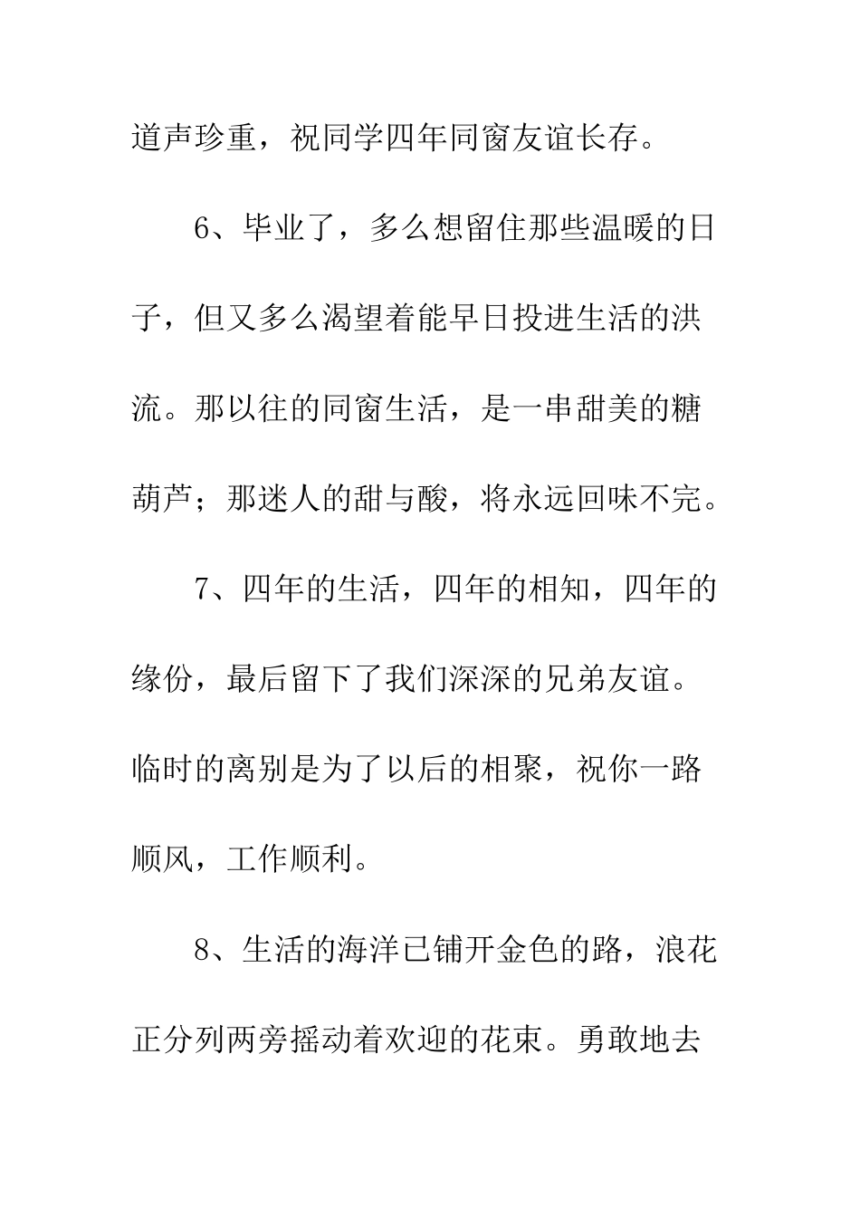 大学同学的毕业祝福赠言--精编范文_第3页