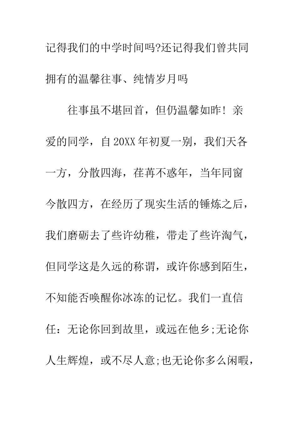 大学同学聚会的邀请函--精编范文_第2页