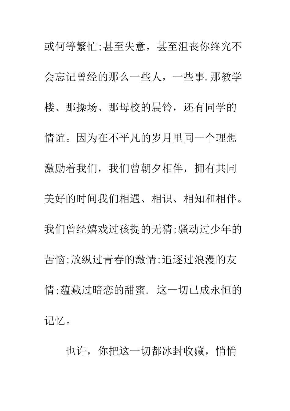 大学同学聚会的邀请函--精编范文_第3页