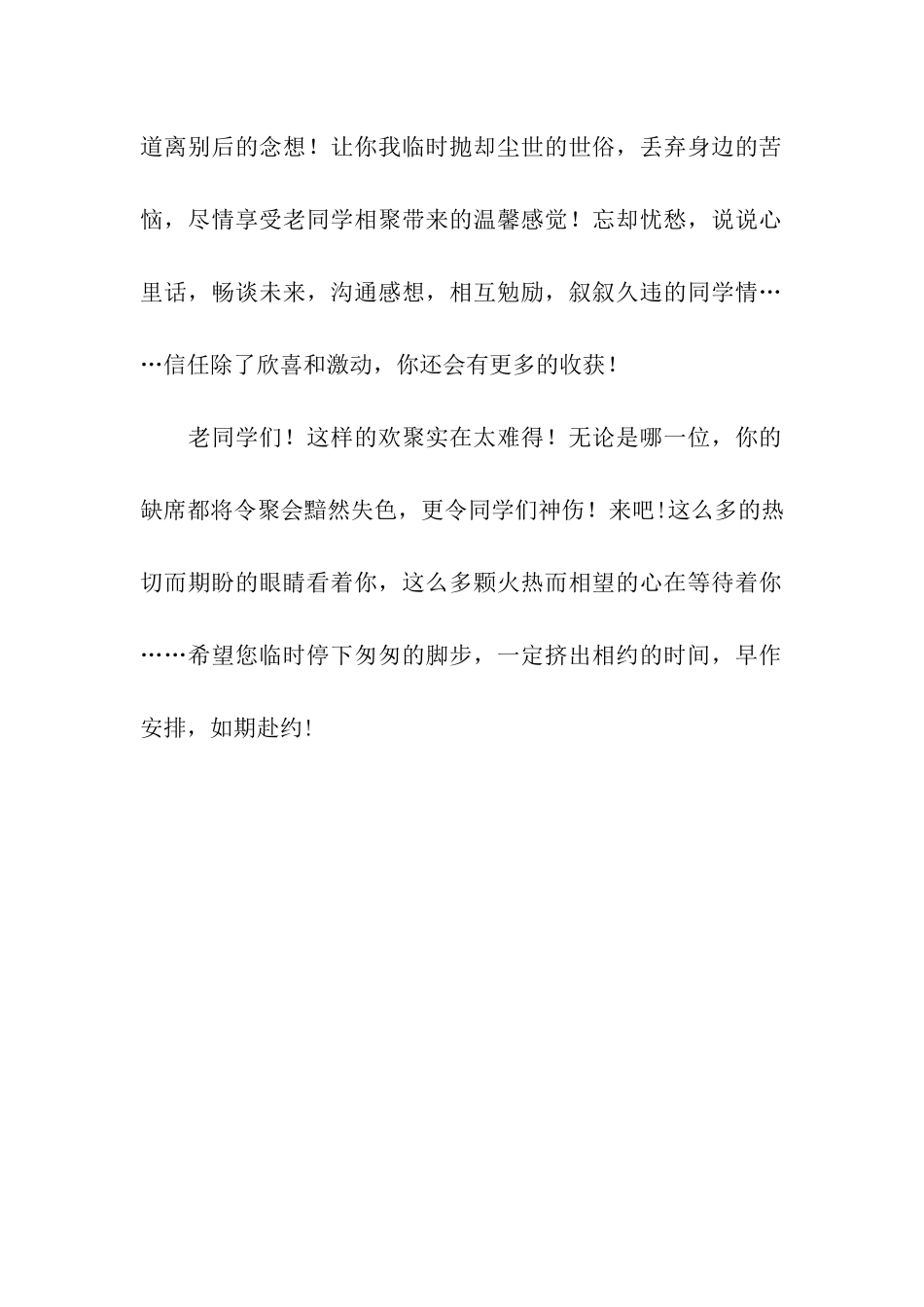 大学同学聚会邀请函范文_第2页