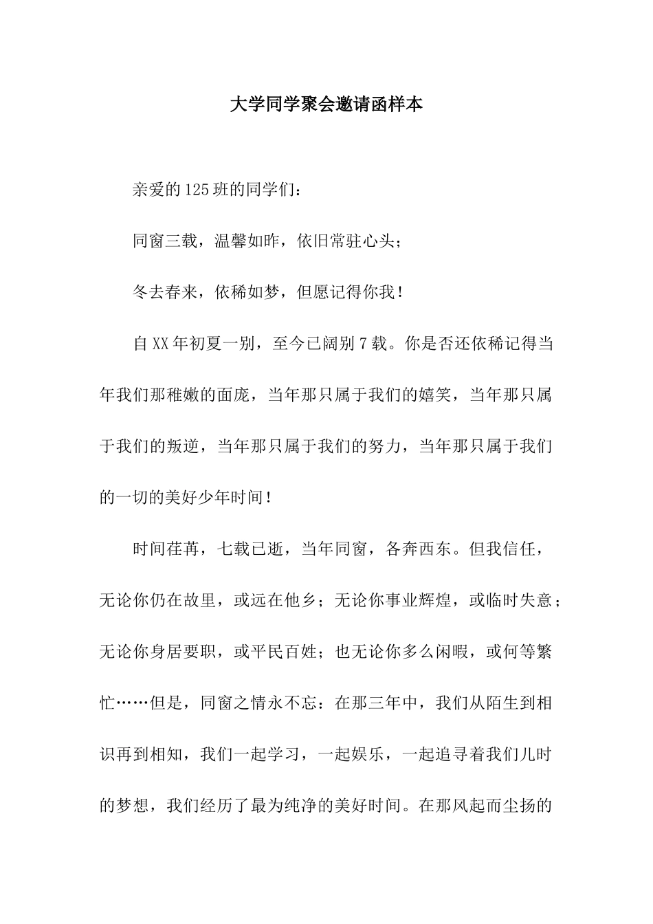 大学同学聚会邀请函样本_第1页