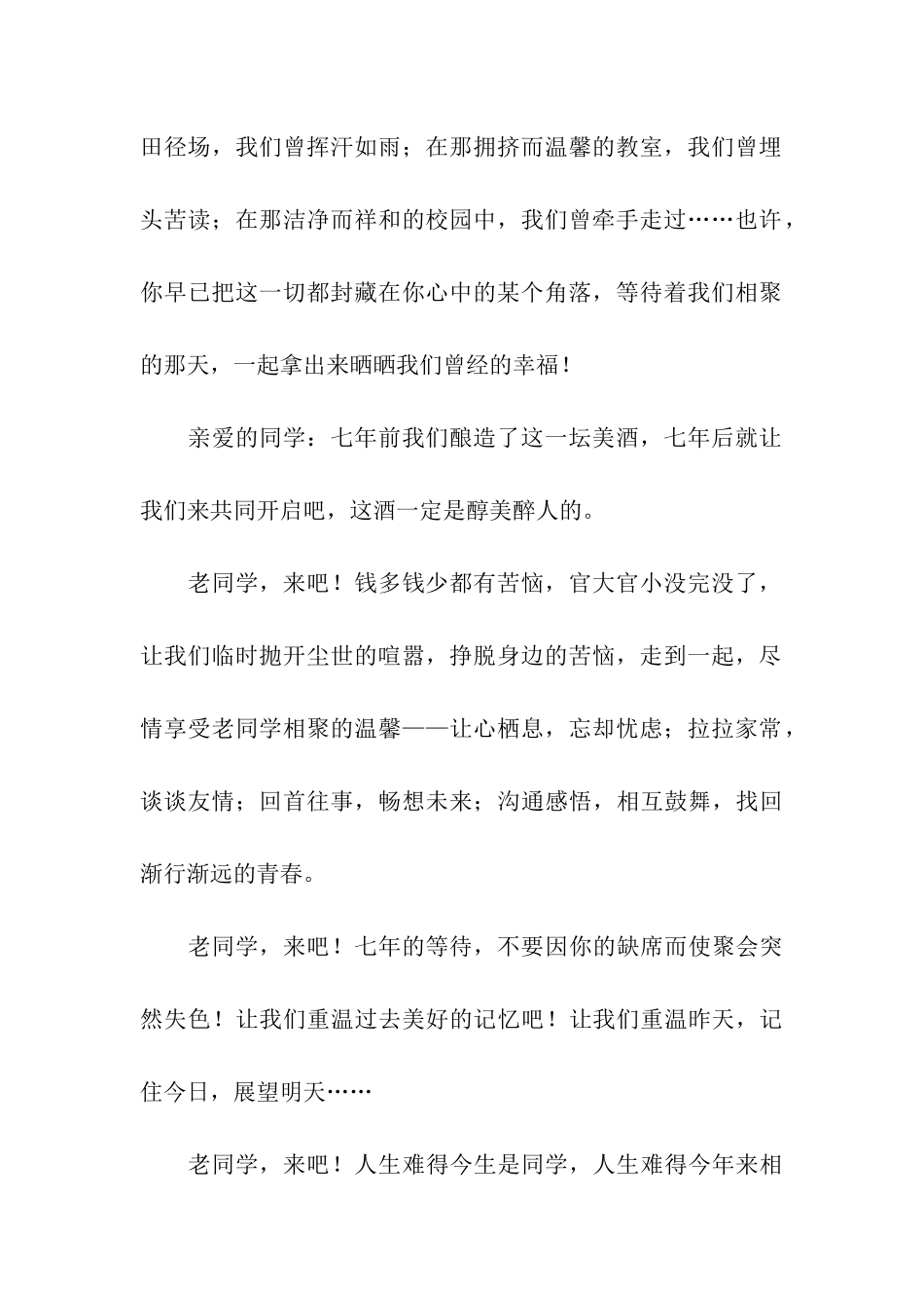 大学同学聚会邀请函样本_第2页