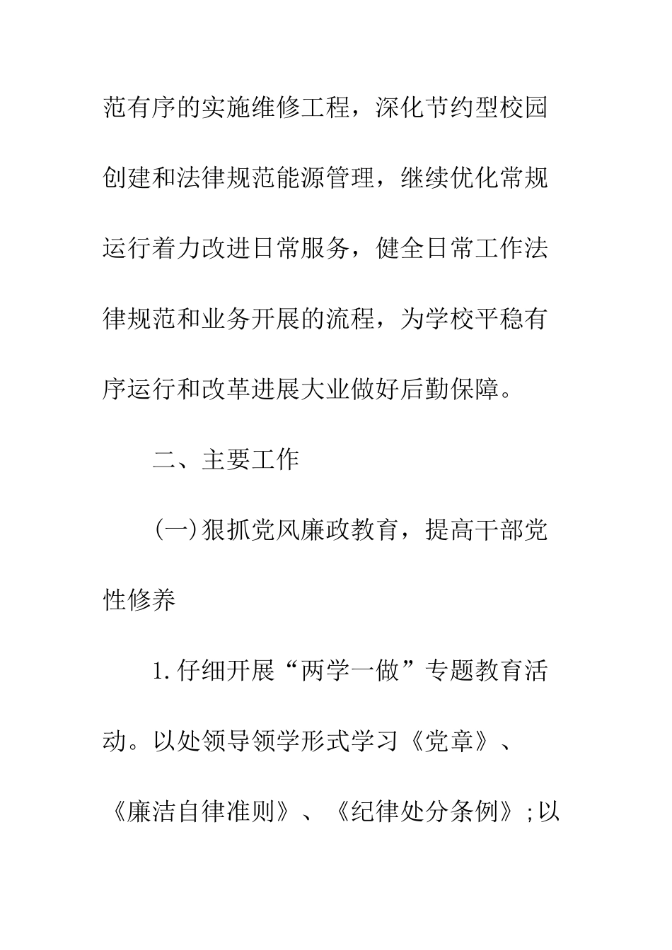 大学后勤处2025工作计划书模板一览--精编范文_第2页