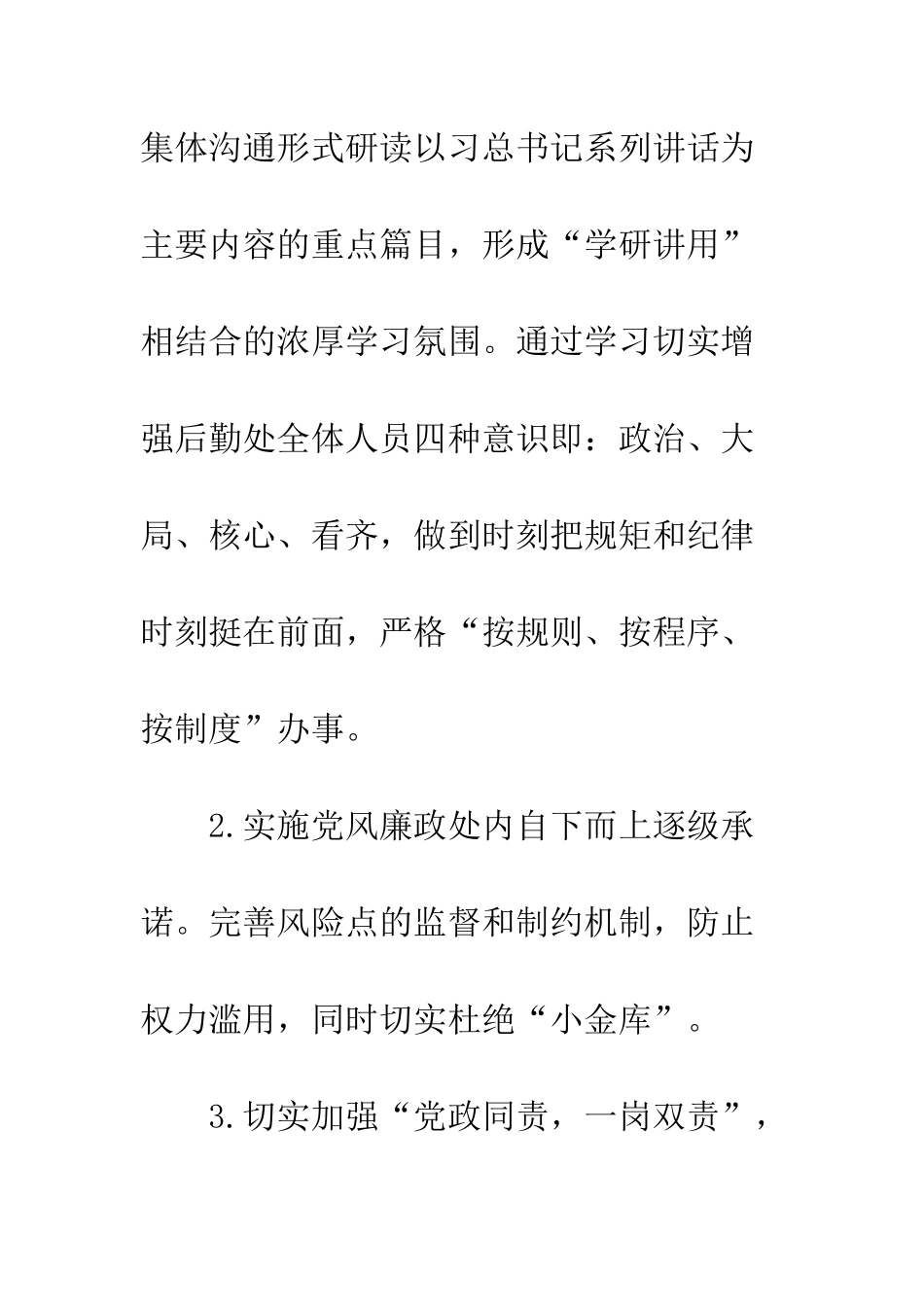 大学后勤处2025工作计划书模板一览--精编范文_第3页