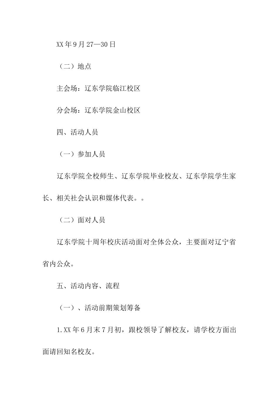 大学周年校庆活动策划方案_第2页