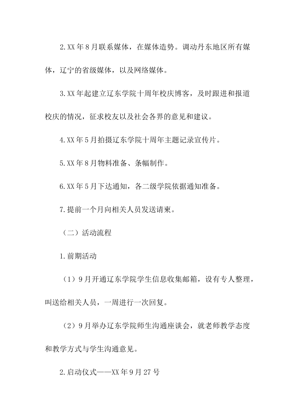 大学周年校庆活动策划方案_第3页