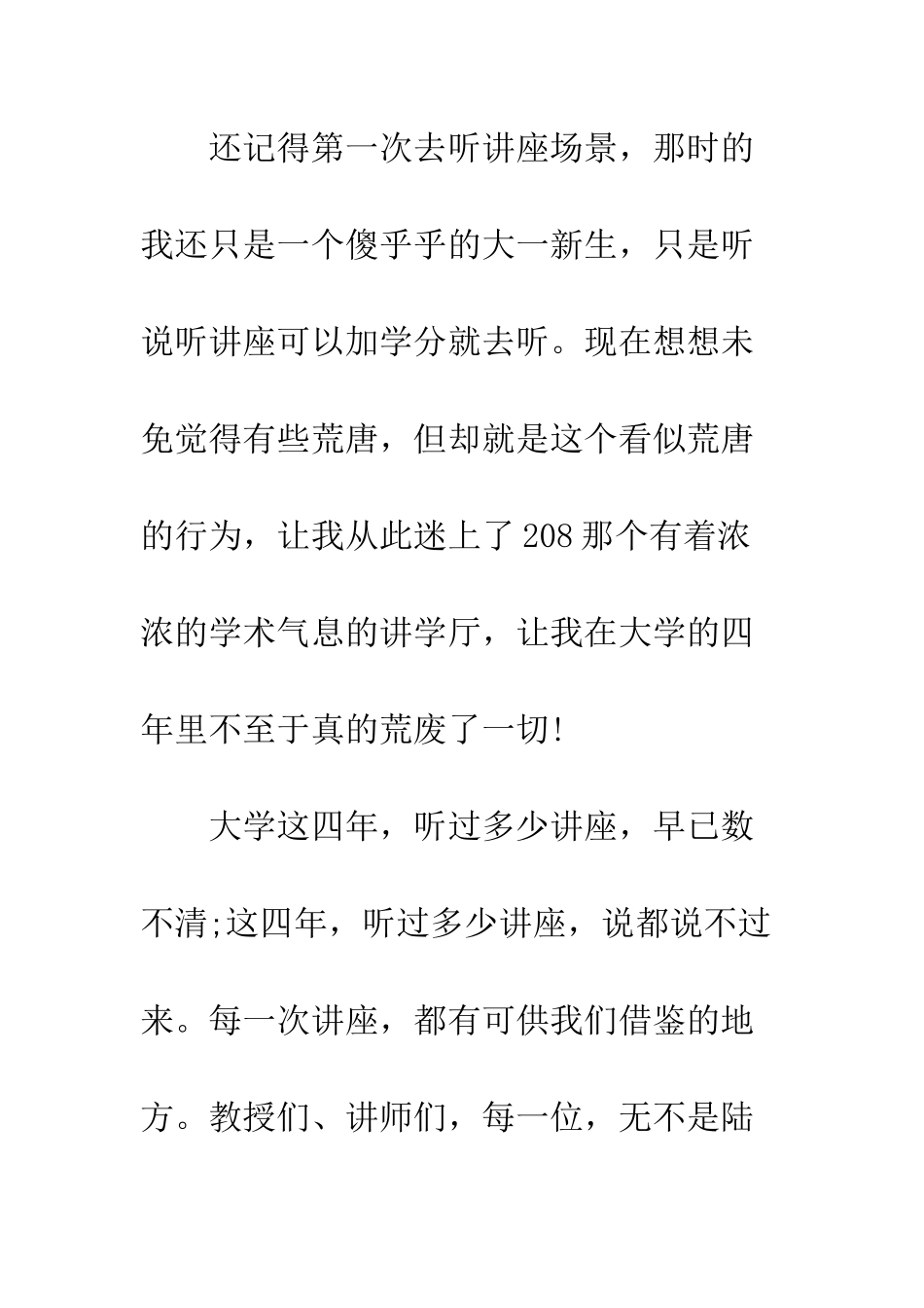 大学听讲座心得体会--精编范文_第2页