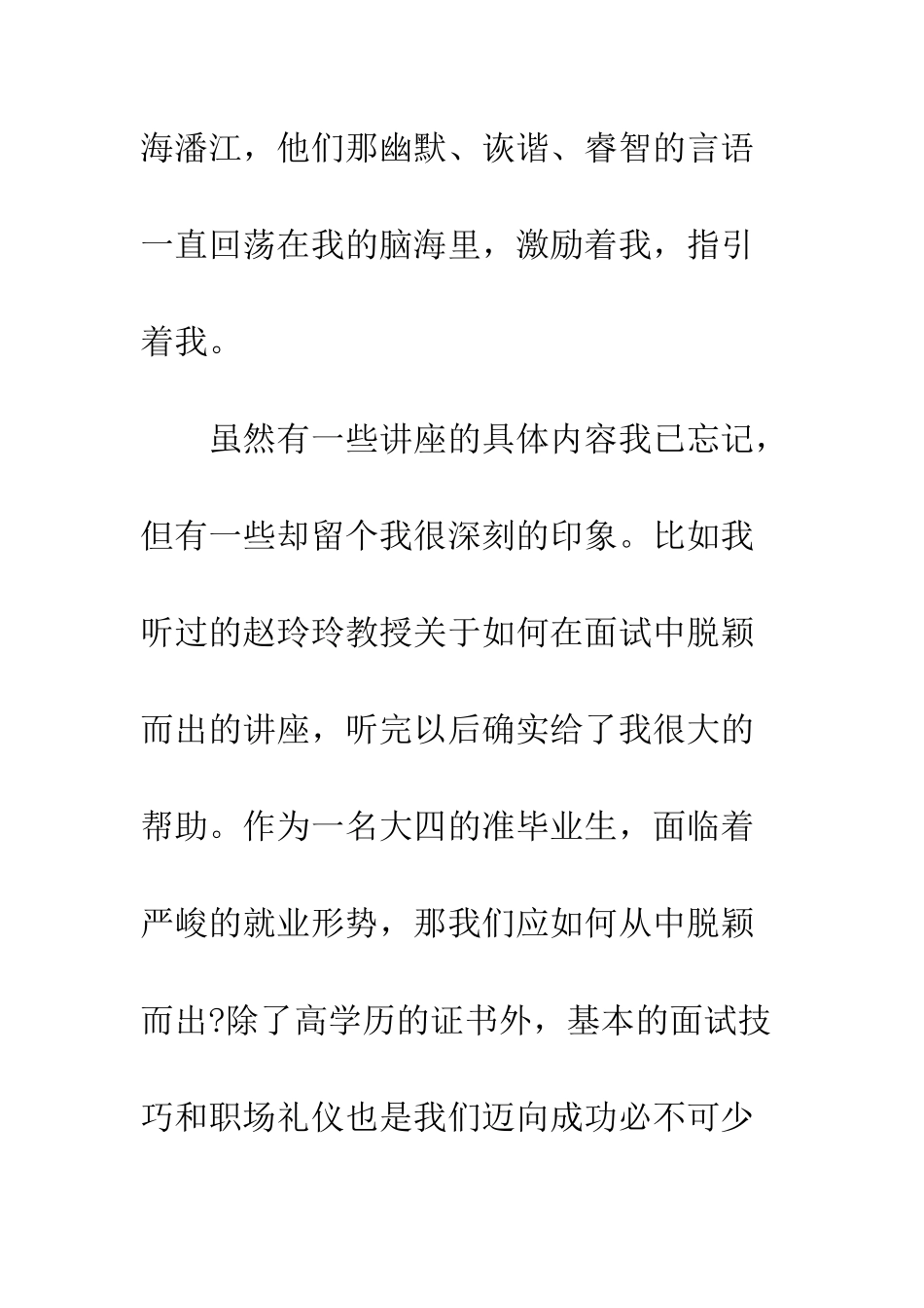 大学听讲座心得体会--精编范文_第3页