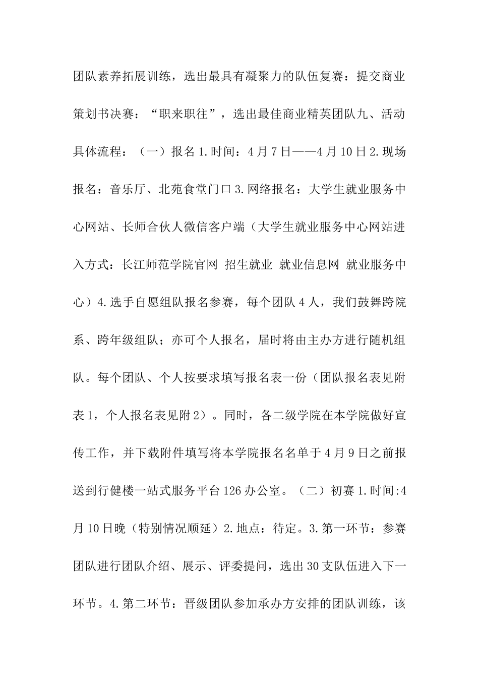 大学商业精英挑战赛策划书_第2页