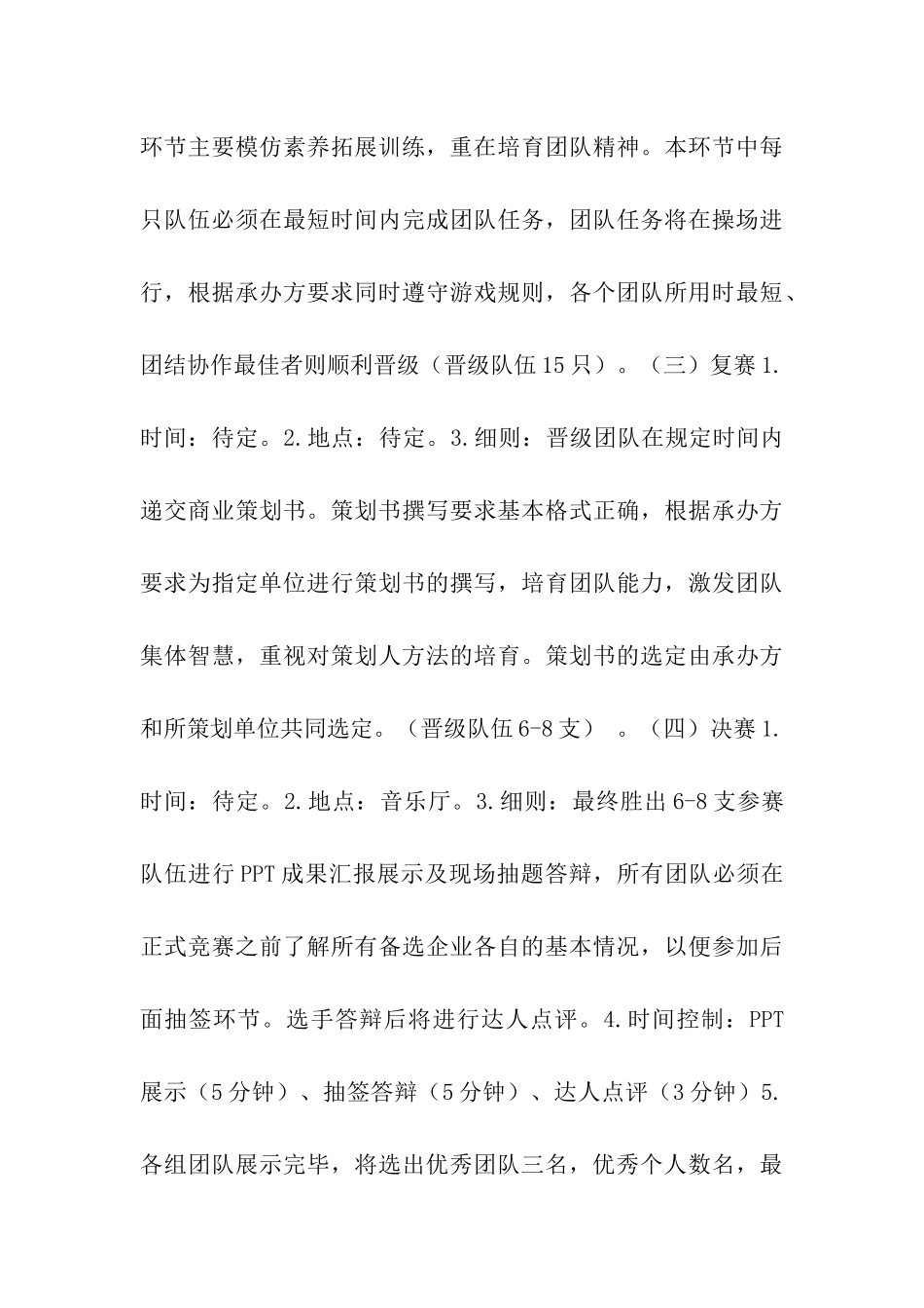 大学商业精英挑战赛策划书_第3页