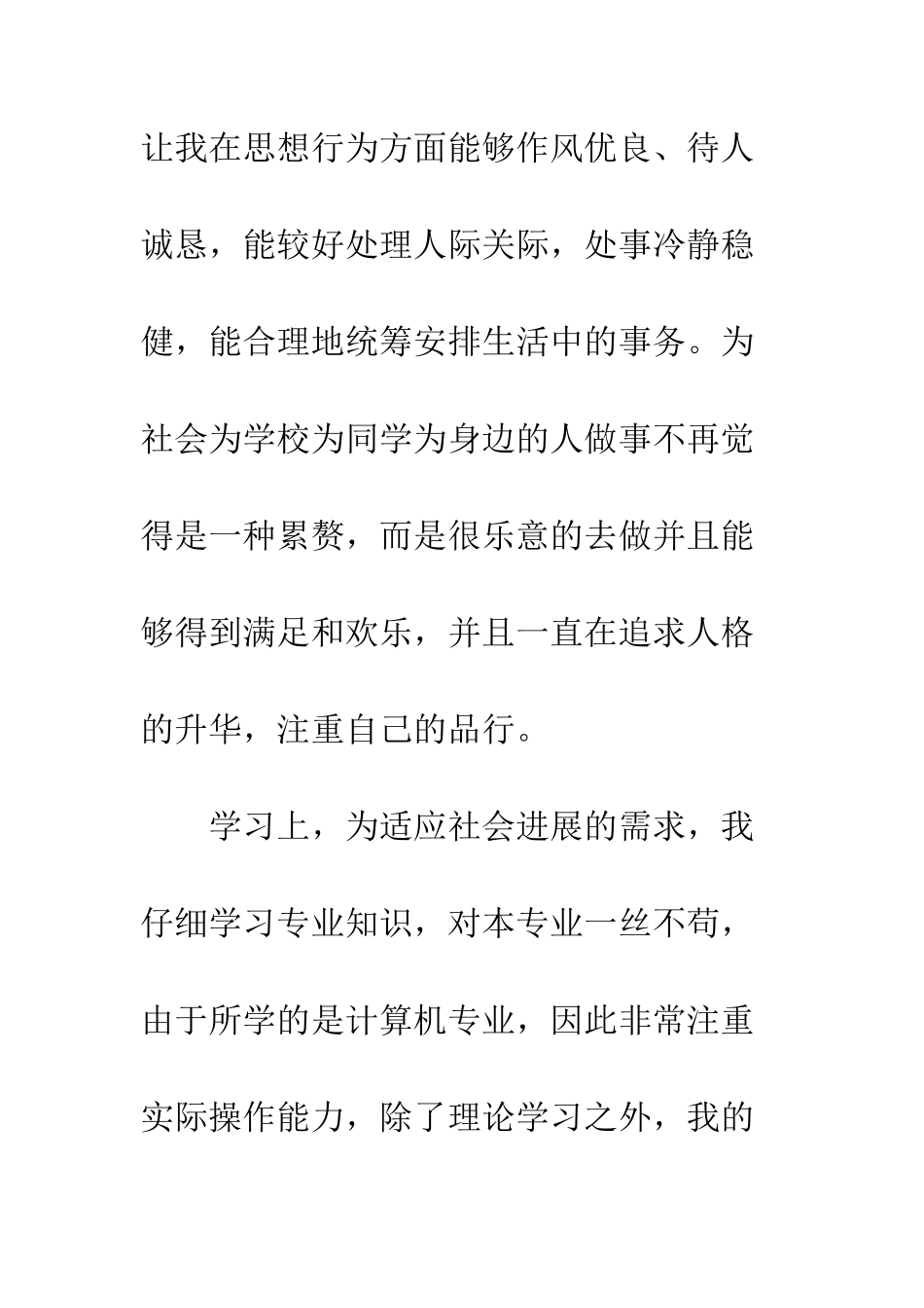 大学四年毕业生自我鉴定--精编范文_第3页