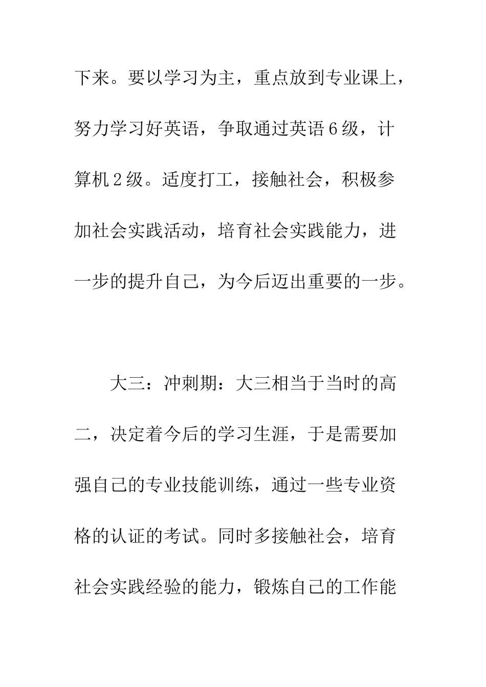 大学四年生活计划---精编范文_第2页