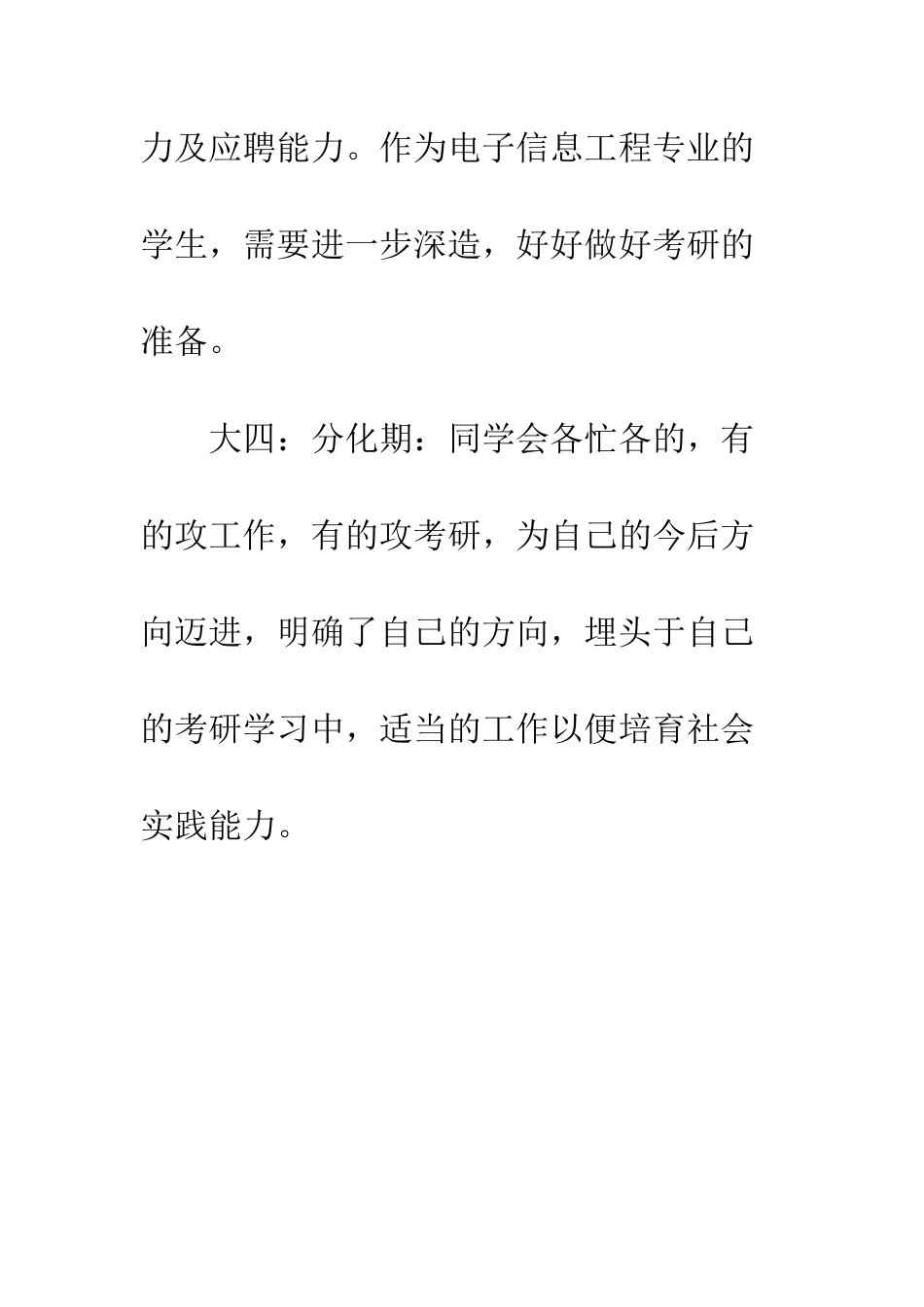 大学四年生活计划---精编范文_第3页