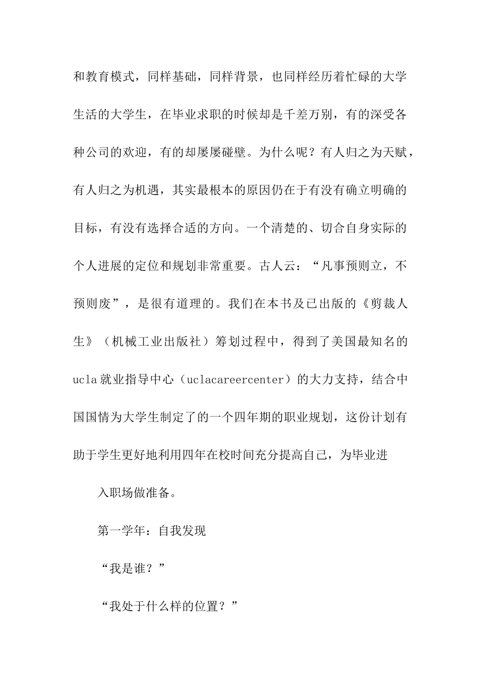 大学四年的职业生涯规划书_第2页