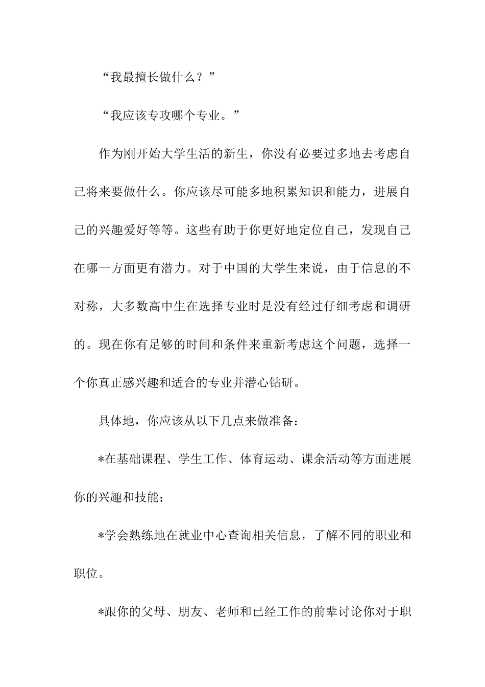 大学四年的职业生涯规划书_第3页