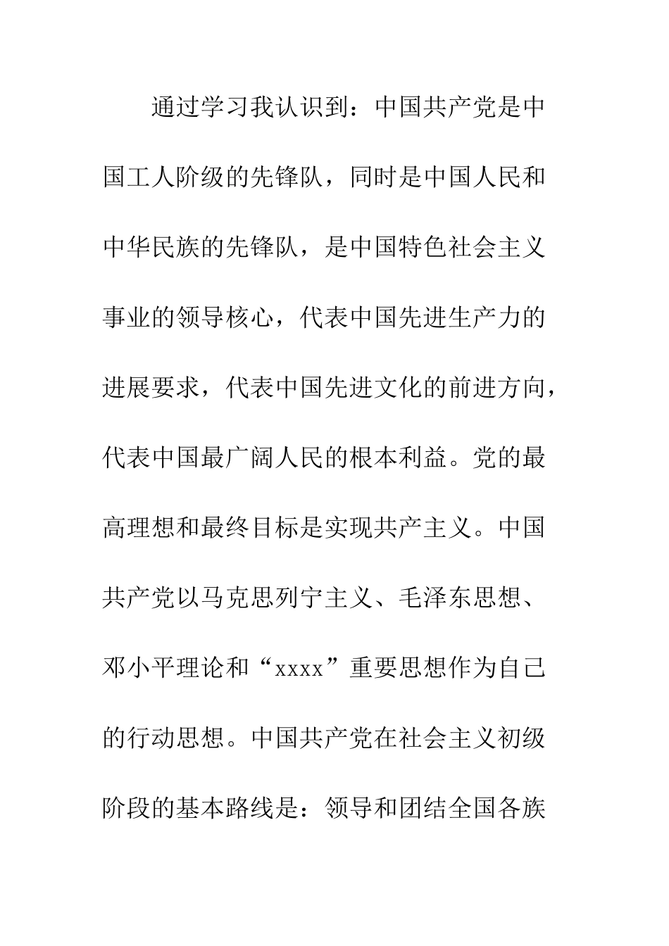 大学团员入党志愿书范文--精编范文_第2页