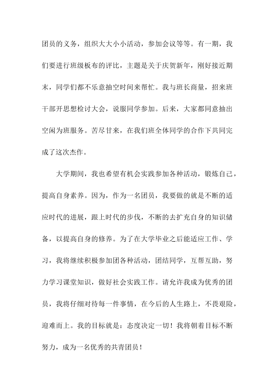 大学团员申请书_第2页