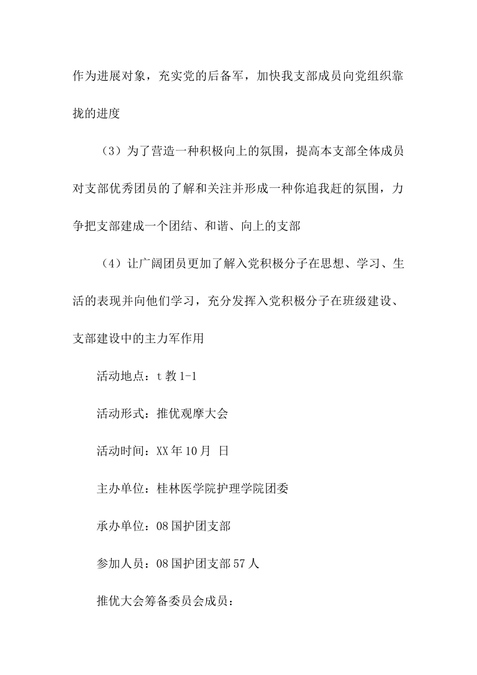 大学团员推优申请书_第2页