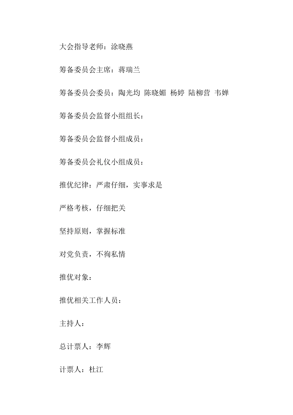 大学团员推优申请书_第3页