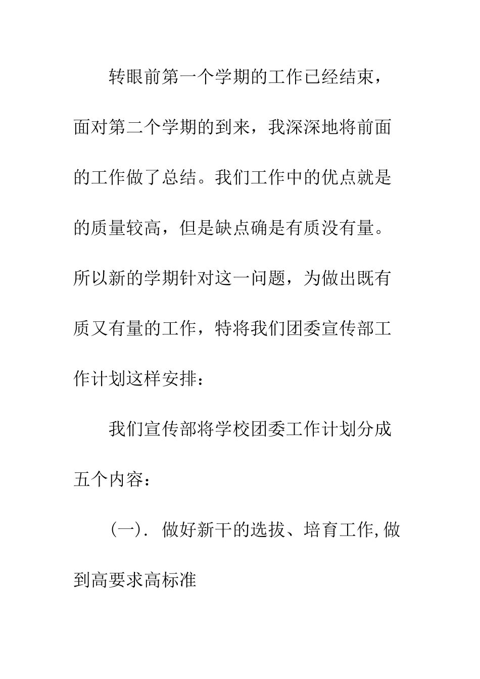 大学团总支宣传部工作计划--精编范文_第2页