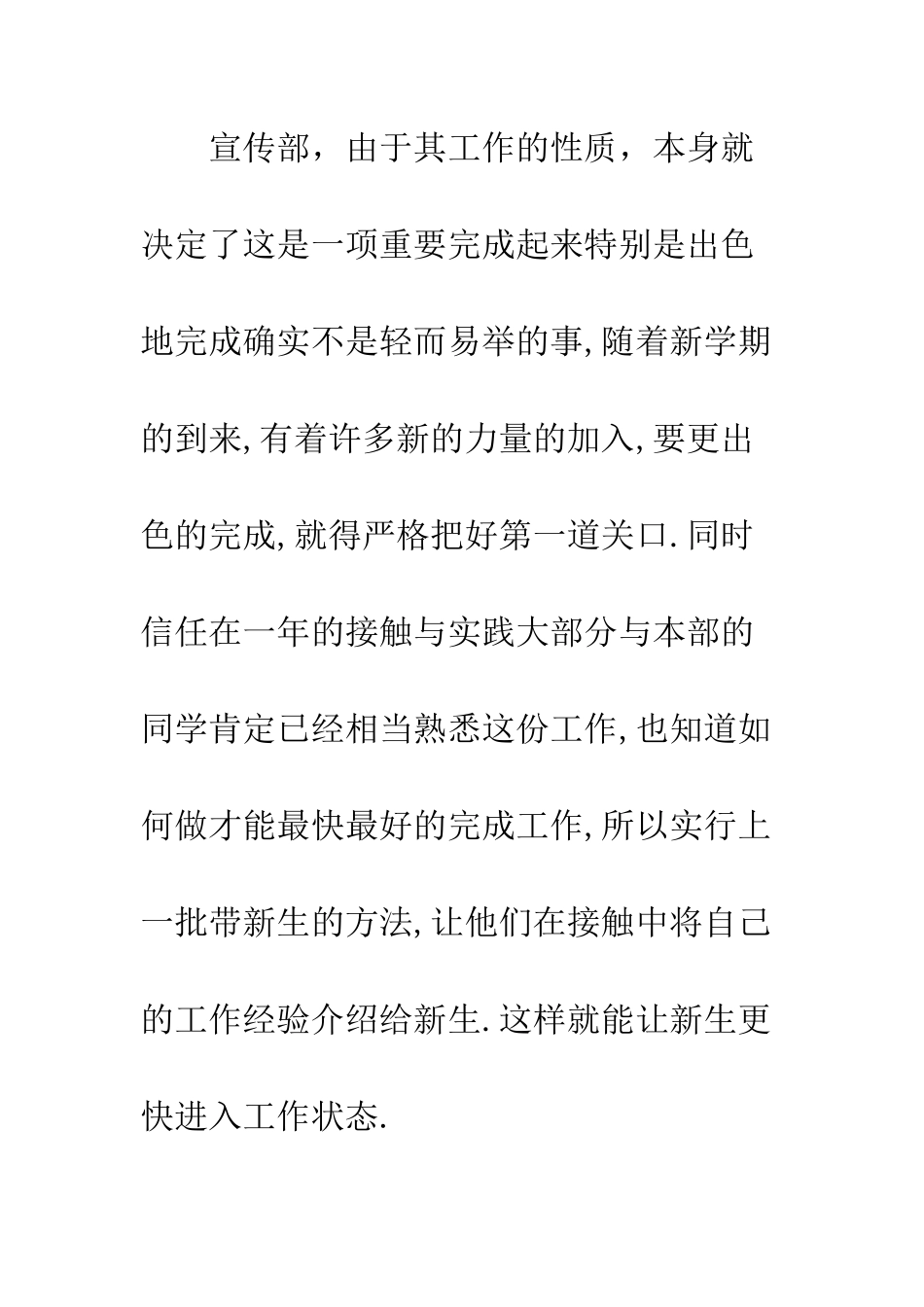 大学团总支宣传部工作计划--精编范文_第3页