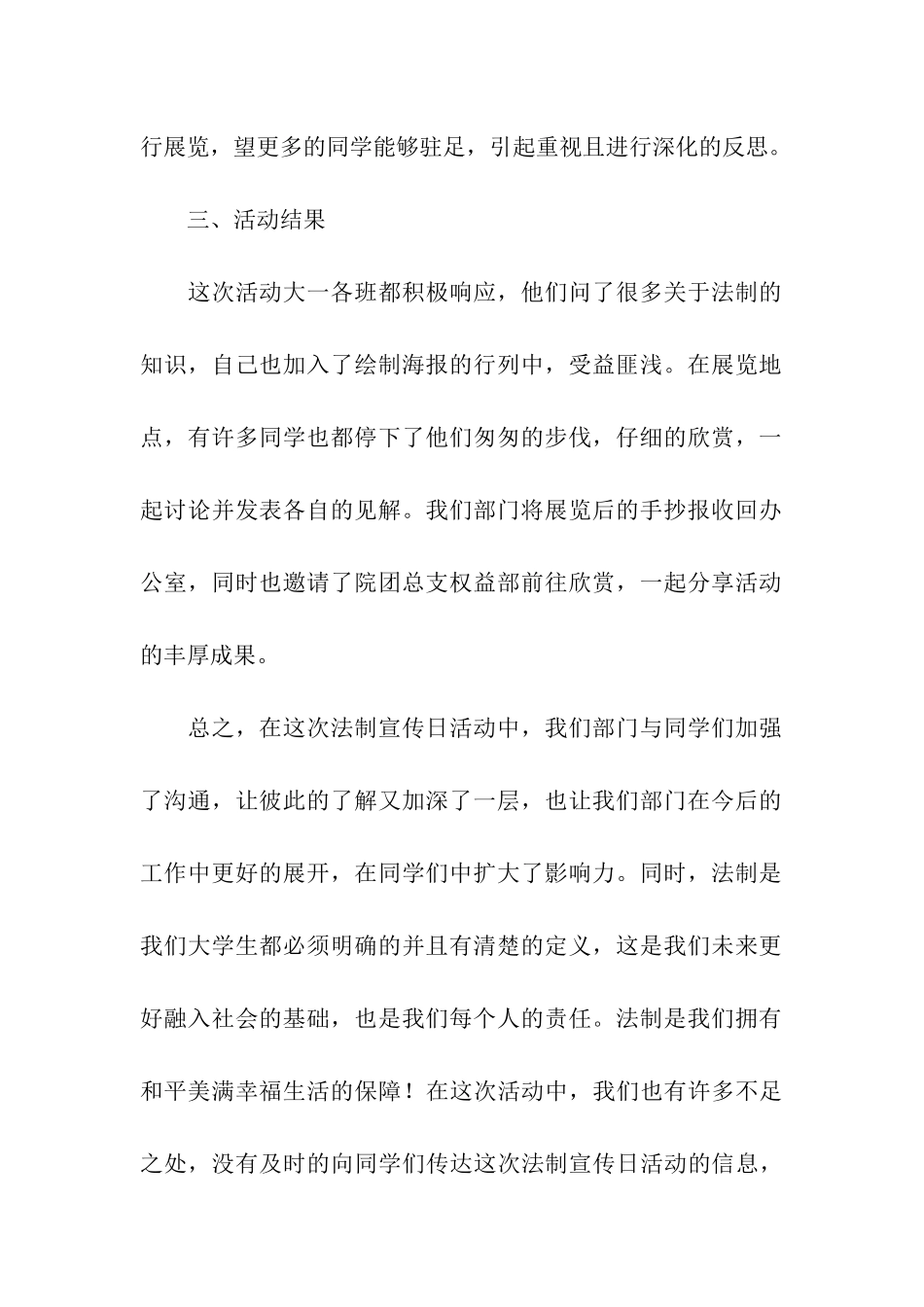 大学团总支12.4法制宣传日活动总结_第2页